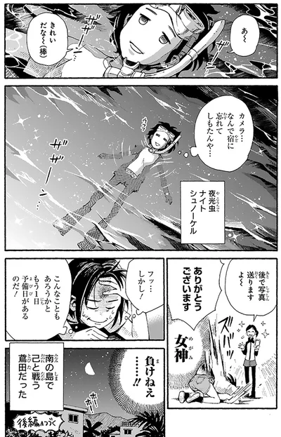 ナイトシュノーケル