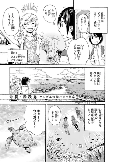 2日目はアクティビティツアーに参加