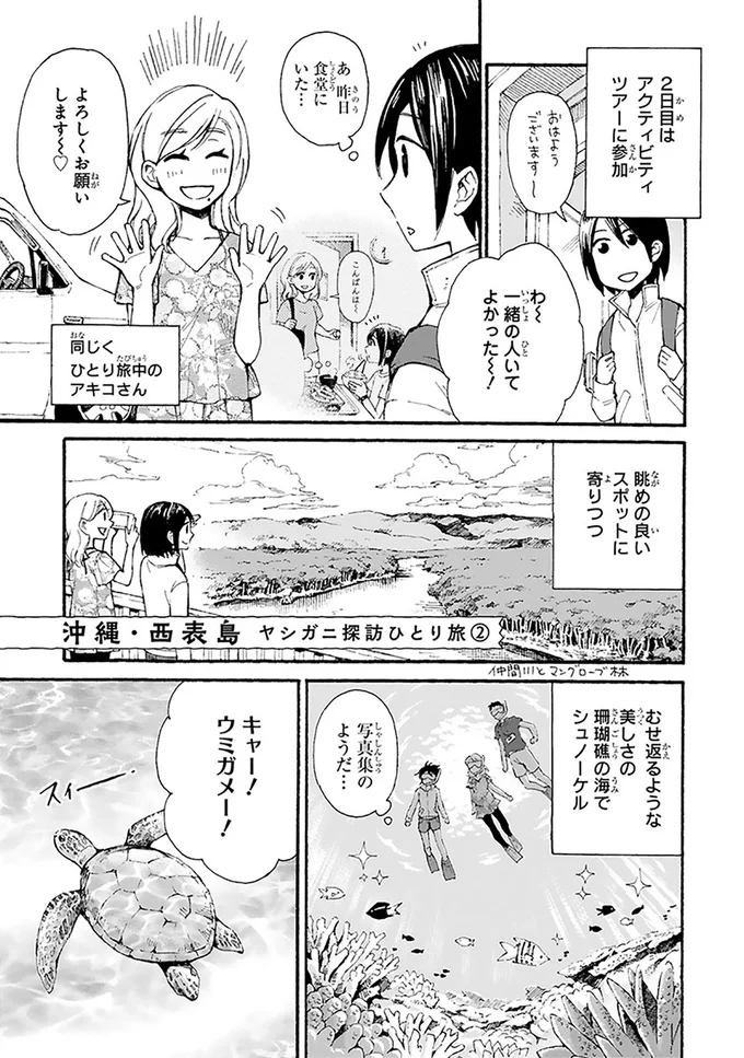2日目はアクティビティツアーに参加