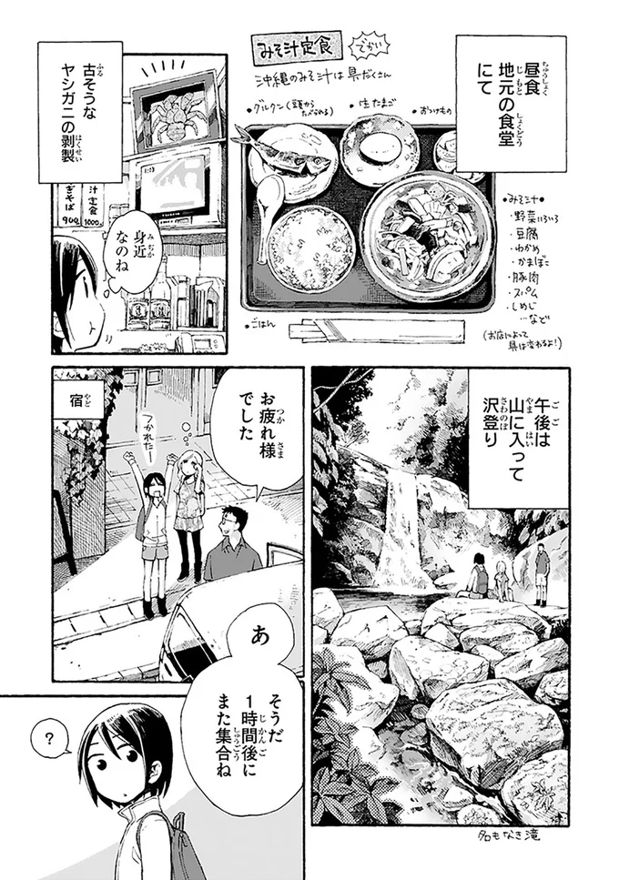 午後は山に入って沢登り