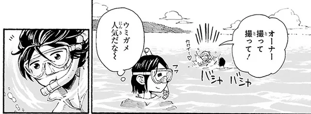 サメ？ 魚雷？ 西表島の海でシュノーケリング中に出くわした巨大な生物／人見知りマンガ家のぼっち旅（3）
