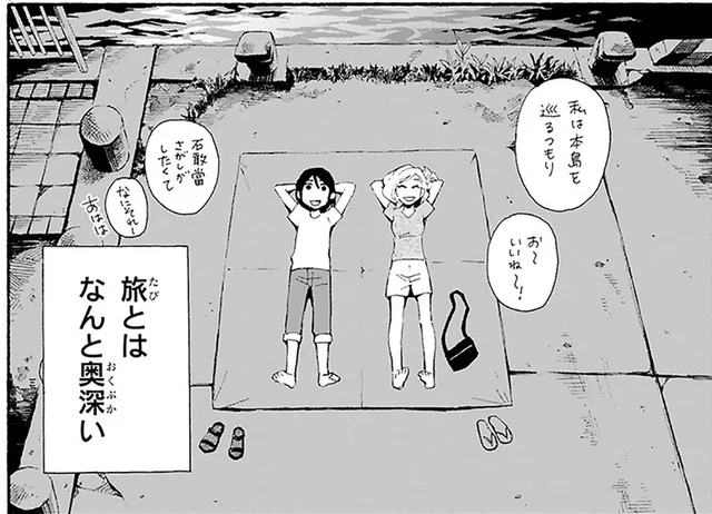 想定外の青春的イベント！ 「一緒に星見ない？」同じ宿の一人旅仲間からお誘い!?／人見知りマンガ家のぼっち旅（4）