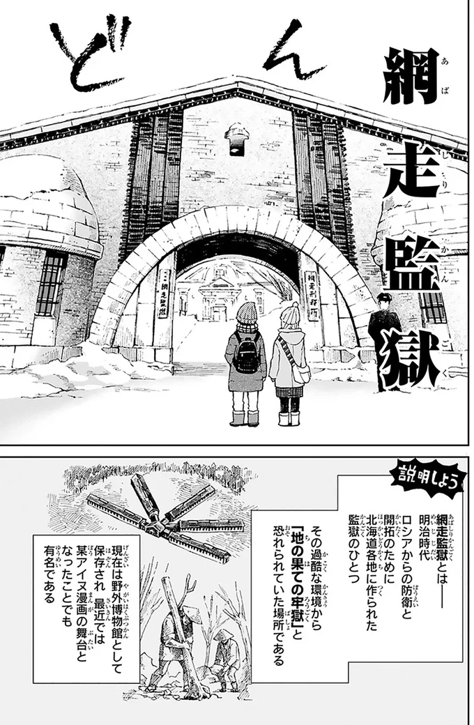 網走監獄