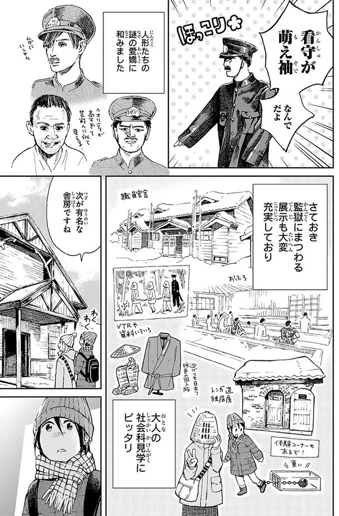 看守が萌え袖
