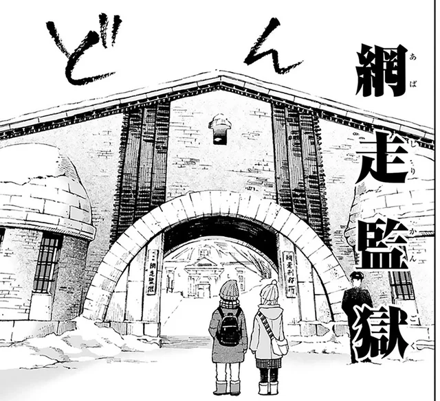 看守の人形にほっこり？ 旅好き漫画家が「網走監獄」に行ってみた／人見知りマンガ家のぼっち旅（5）