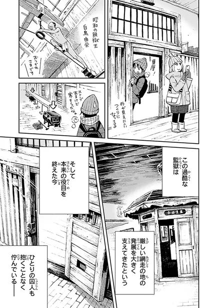 この過酷な監獄は厳しい網走の地の発展を大きく支えてきたという