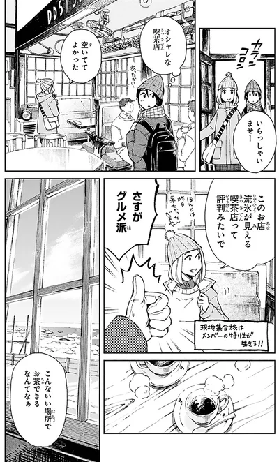 流氷が見える喫茶店って評判