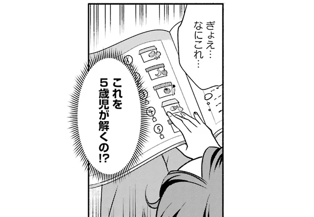 難易度おかしい！ お受験用のペーパーテストがすごい／君の背中に見た夢は（3）
