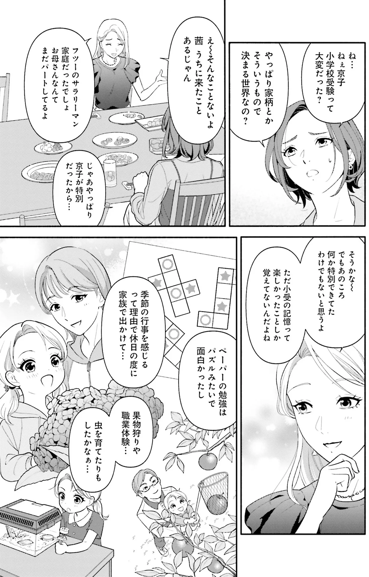才女な友だちが語る小学校受験。聞いた話と全然違う？／君の背中に見た