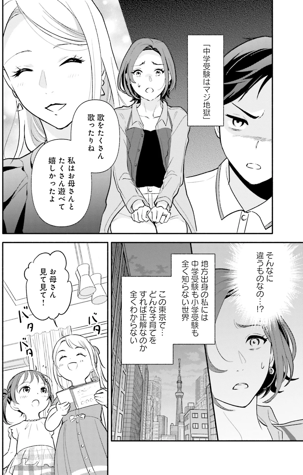 才女な友だちが語る小学校受験。聞いた話と全然違う？／君の背中に見た