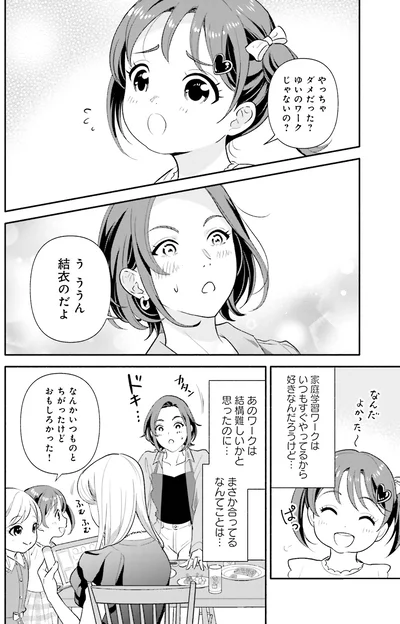 まさか合ってるなんてことは…