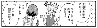 期待の新人！