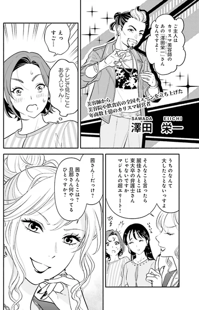 旦那さん何やってるひとっすか？
