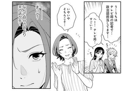 夫の話が先？