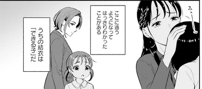 「できる子」