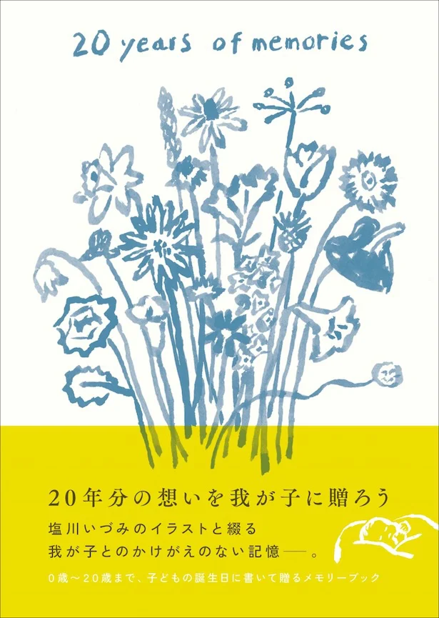 20 years of memories 大人になったあなたへ