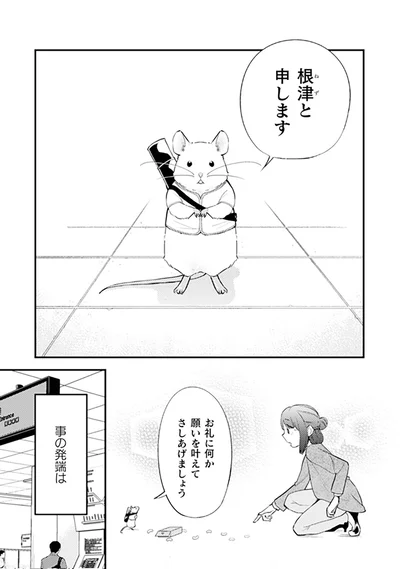 お礼に何か願いを叶えてさしあげましょう
