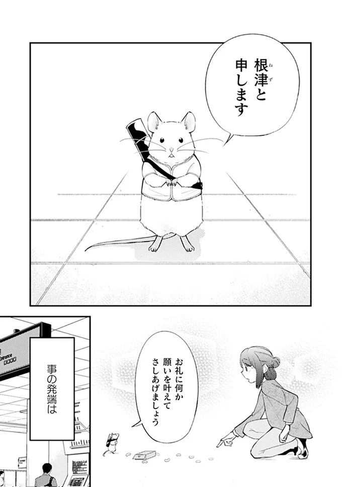 お礼に何か願いを叶えてさしあげましょう