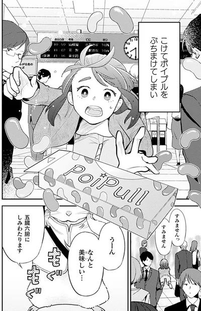 こけてポイプルをぶちまけてしまい...