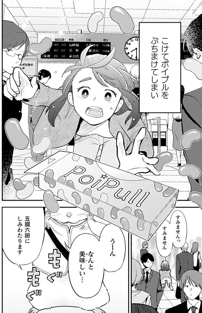 こけてポイプルをぶちまけてしまい...