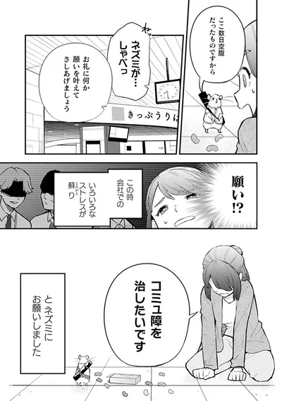 願い！？