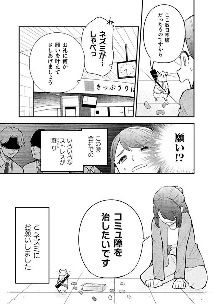 願い！？