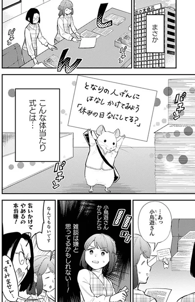となりの人げんにはなしかけてみよう