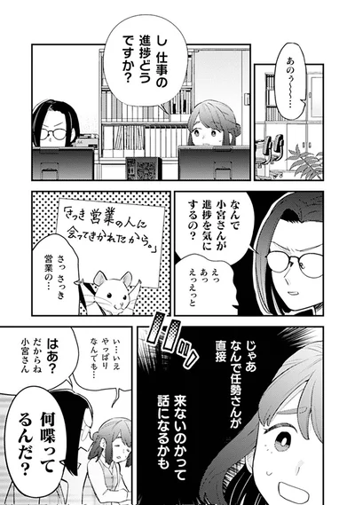 仕事の進捗どうですか？