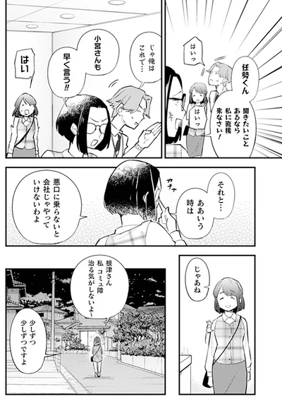 『根津さんの恩返し』より