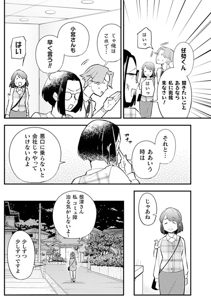 『根津さんの恩返し』より