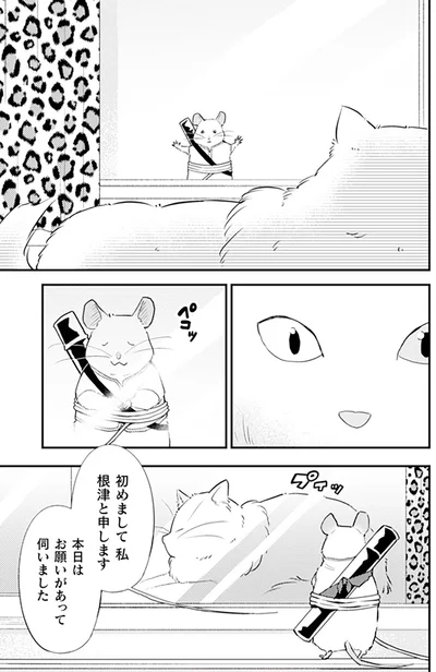 『根津さんの恩返し』より