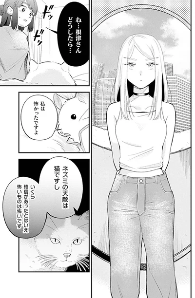 『根津さんの恩返し』より