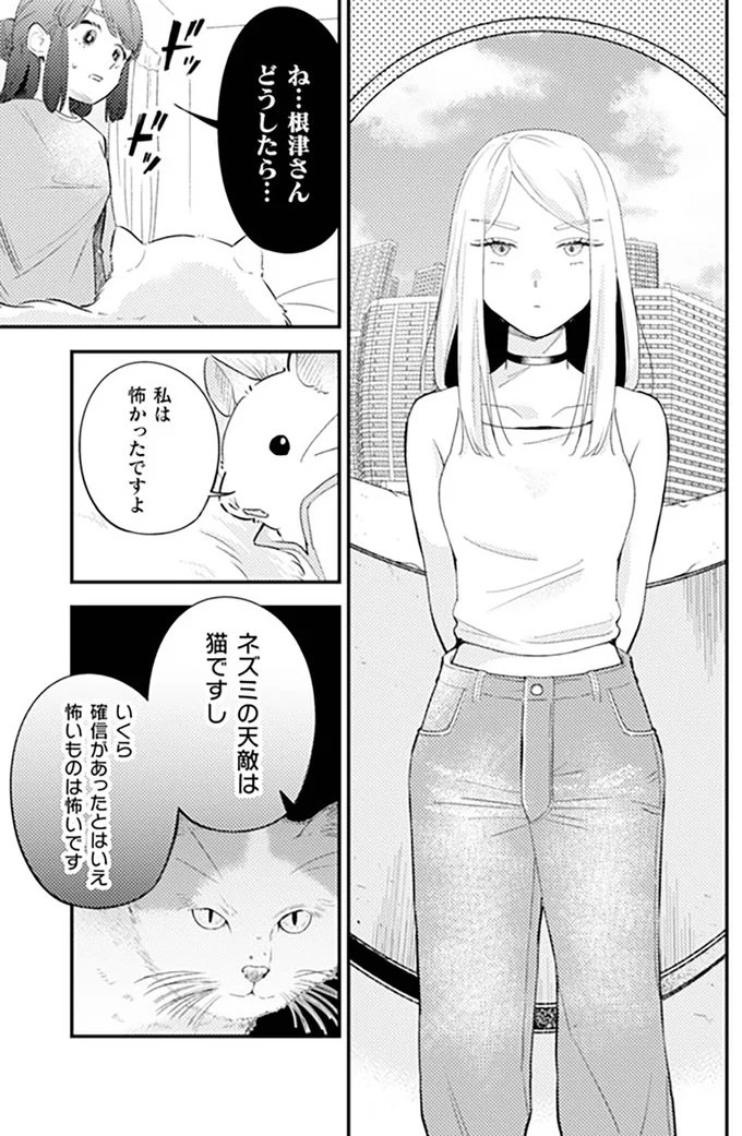 『根津さんの恩返し』より