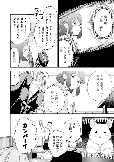 『根津さんの恩返し』より