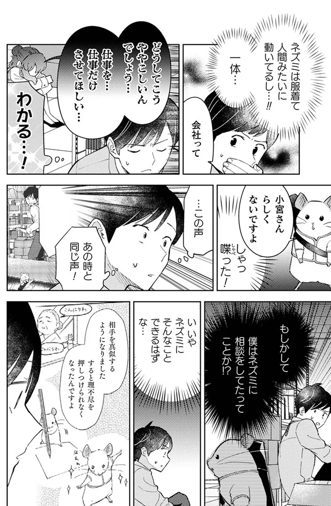 『根津さんの恩返し』より