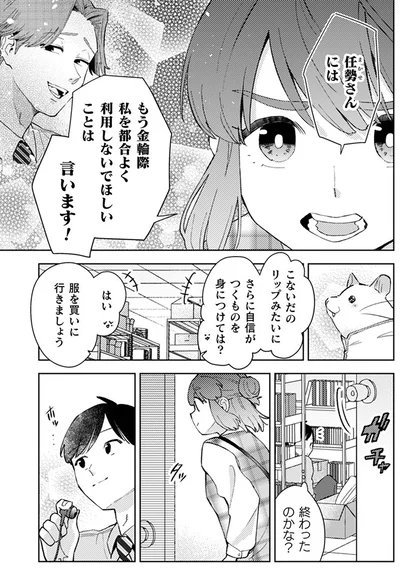 『根津さんの恩返し』より