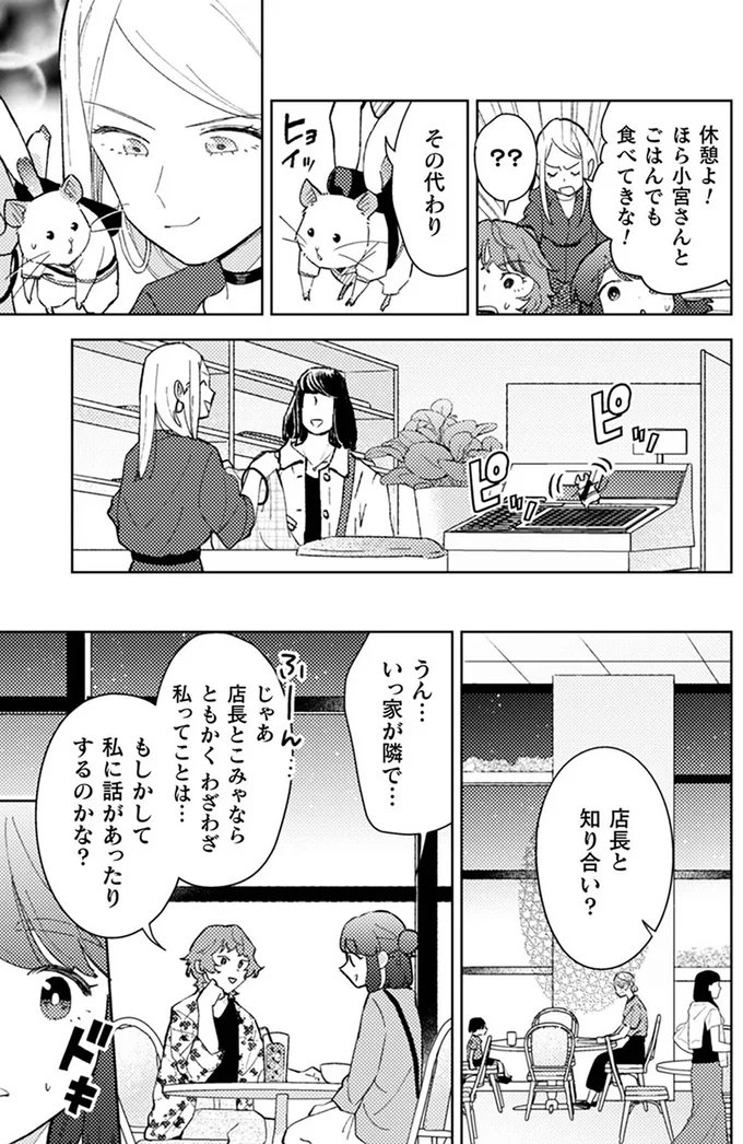 『根津さんの恩返し』より