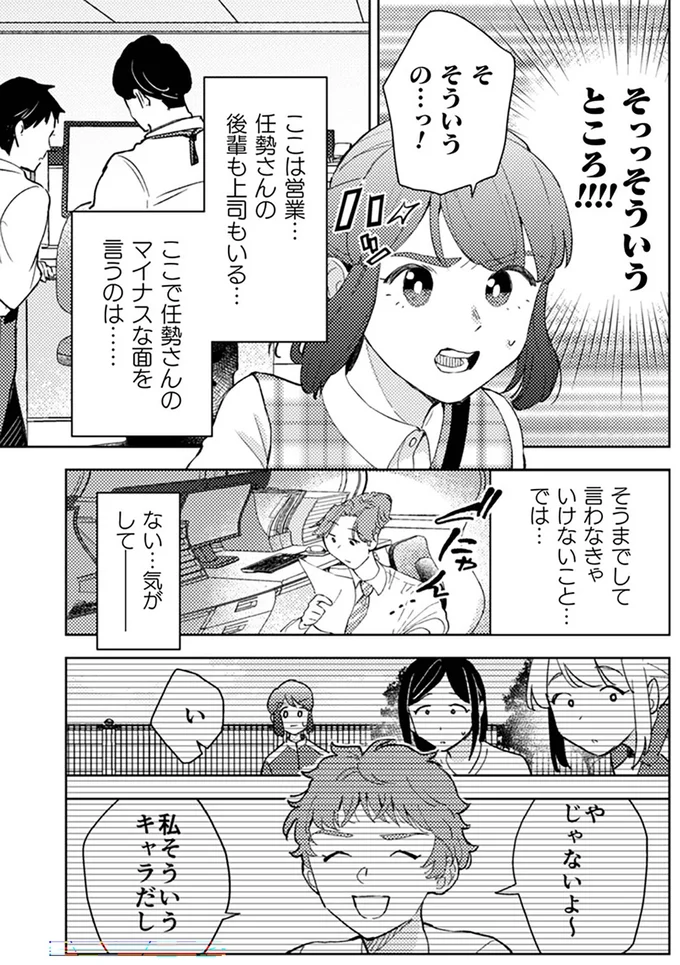 『根津さんの恩返し』より