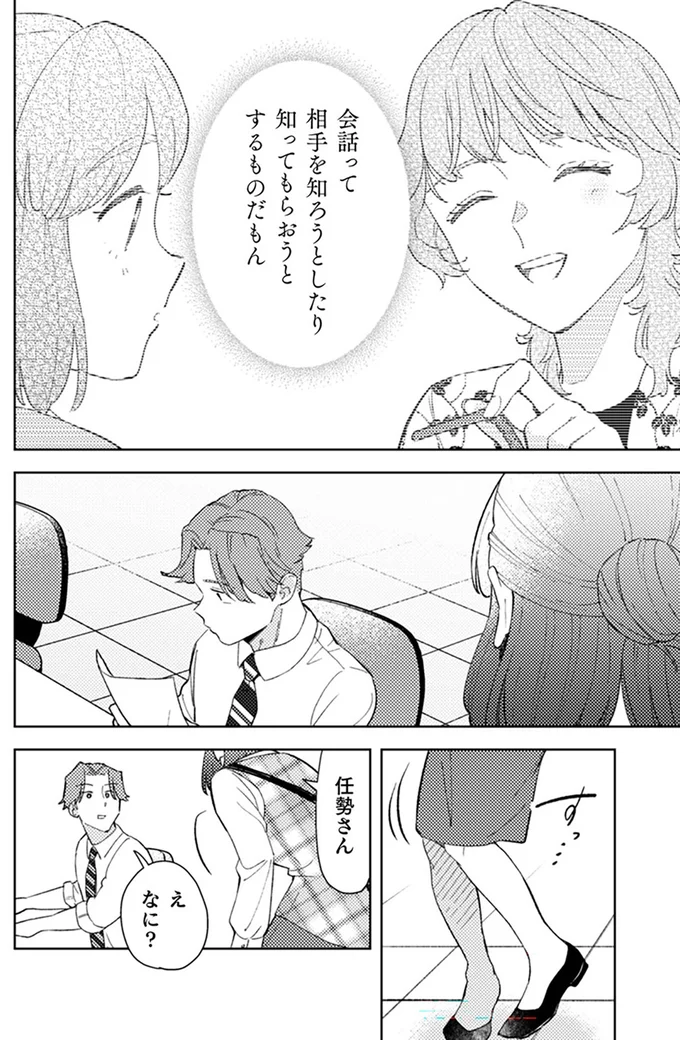 『根津さんの恩返し』より
