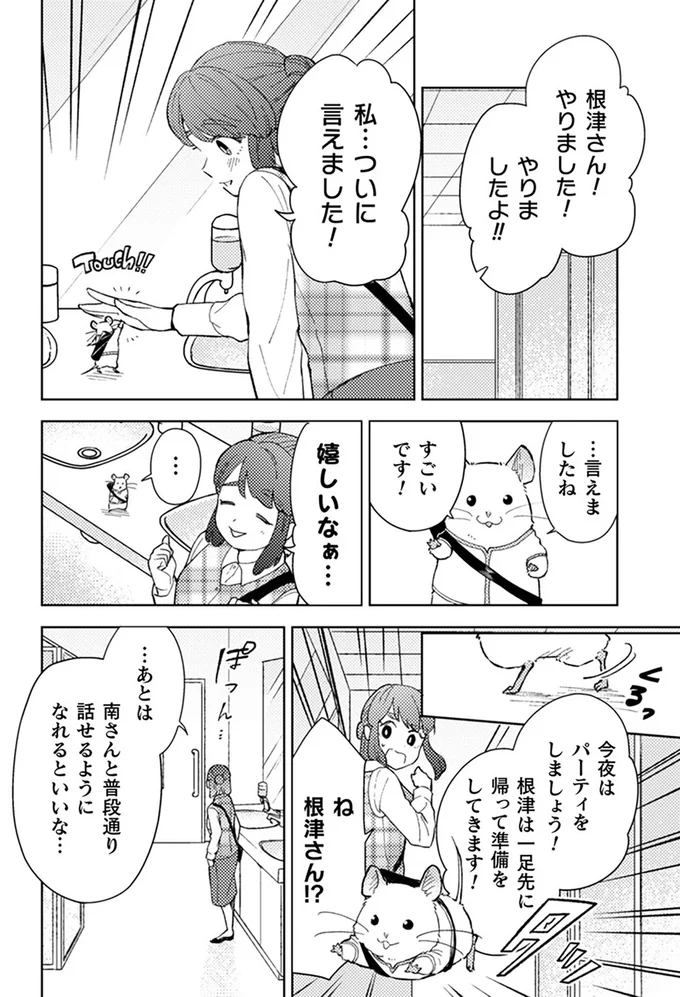 『根津さんの恩返し』より