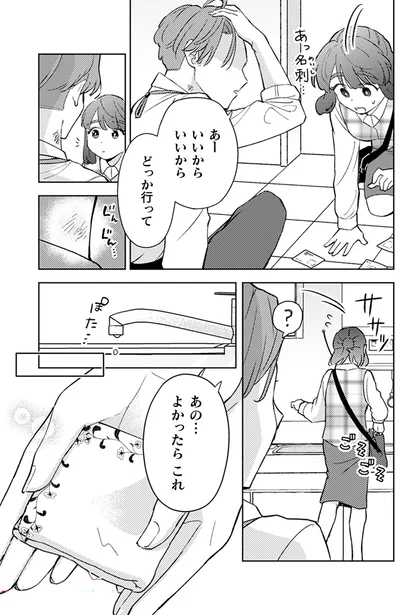 『根津さんの恩返し』より