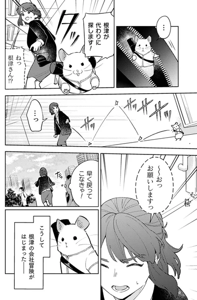 『根津さんの恩返し』より