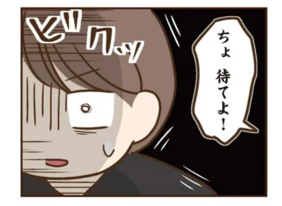 ちょ　待てよ！