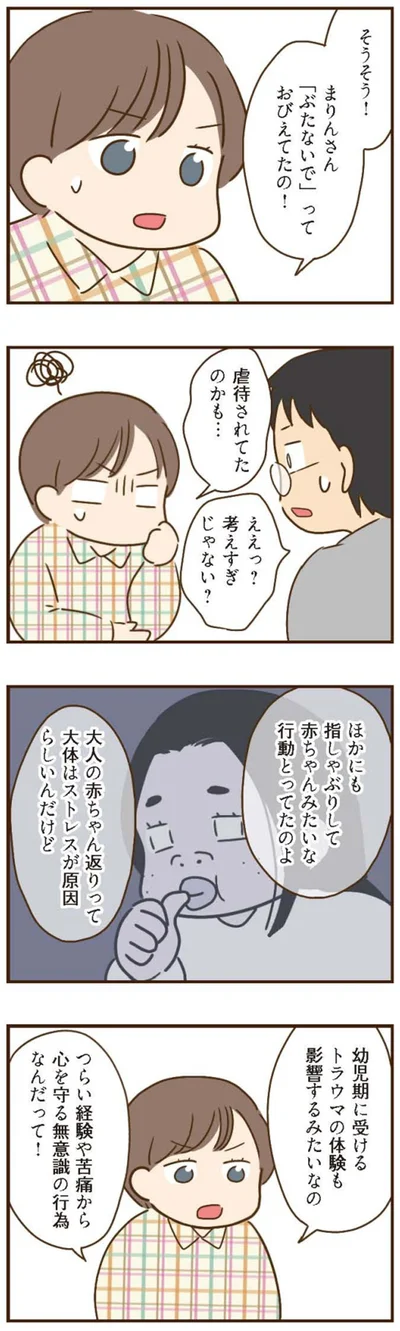 虐待されてたのかも…