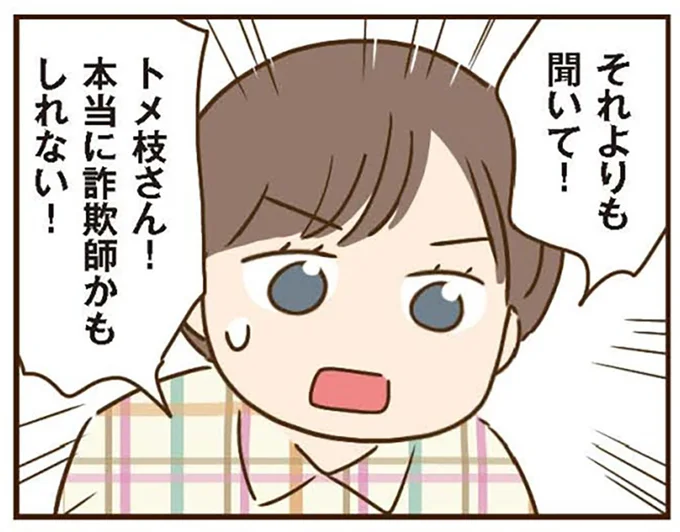 本当に詐欺師かもしれない!