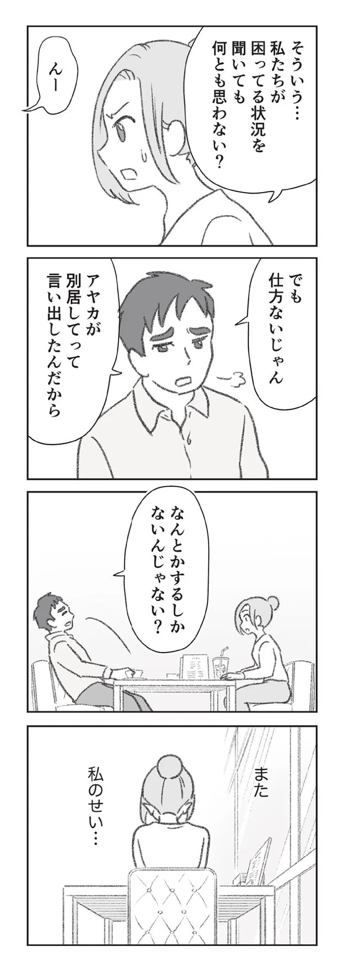 『探偵をつけて浮気に完全勝利する』より