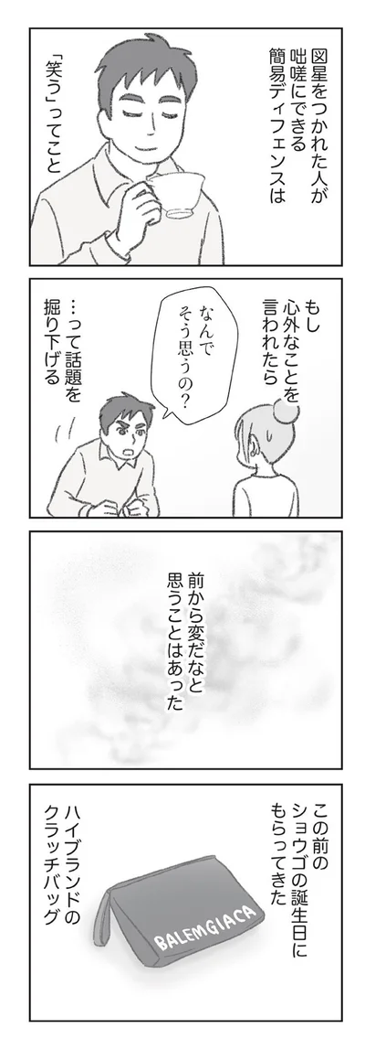 『探偵をつけて浮気に完全勝利する』より