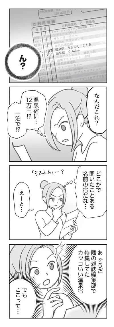 『探偵をつけて浮気に完全勝利する』より