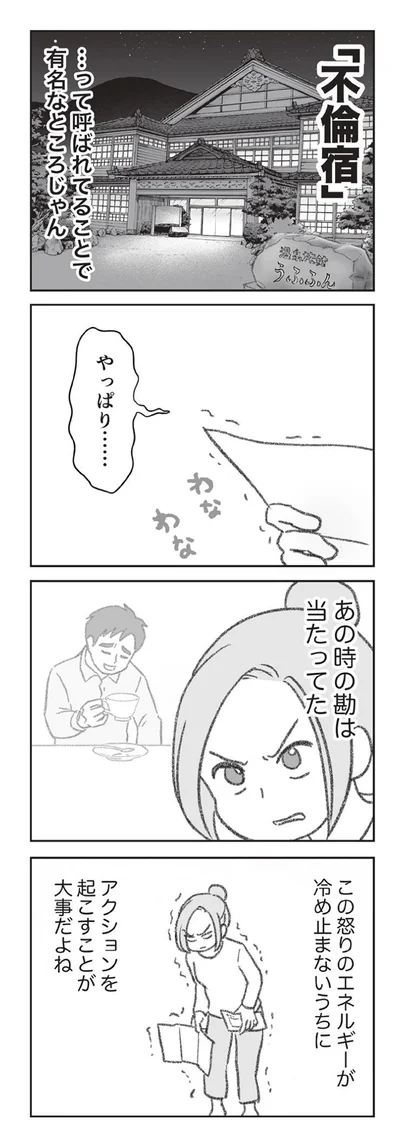 『探偵をつけて浮気に完全勝利する』より