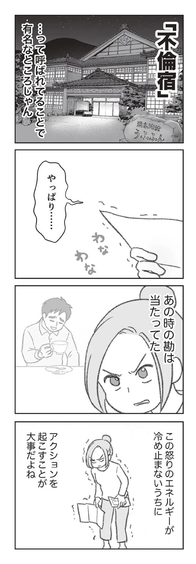 『探偵をつけて浮気に完全勝利する』より